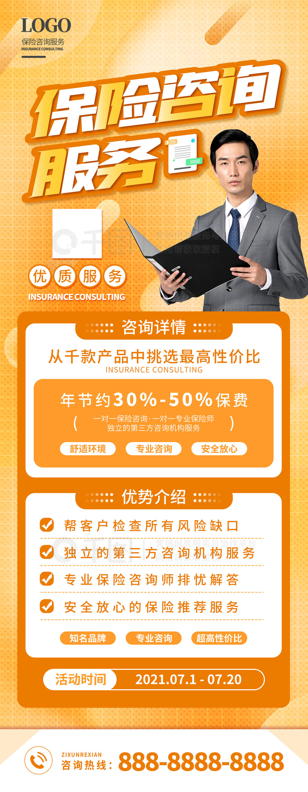 金融保險咨詢資訊展架 開啟您的財富保障之旅