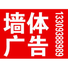 甘肅吉利墻體廣告制作公司 專業(yè)打造高效視覺(jué)沖擊力